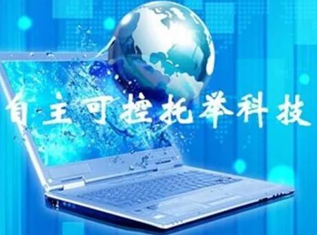 2018自主可控計(jì)算機(jī)大會(huì)召開(kāi)在即 電子科技板塊爆發(fā)潛力股分析
