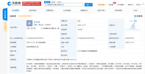 滴滴關(guān)聯(lián)公司在九江成立數(shù)字交通科技新公司，注冊資本1000萬聚焦軟硬件零售